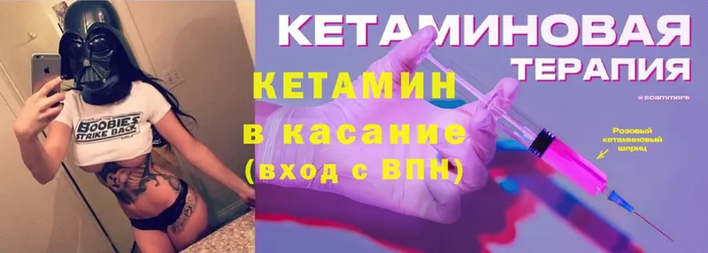 КЕТАМИН ketamine  Покров 